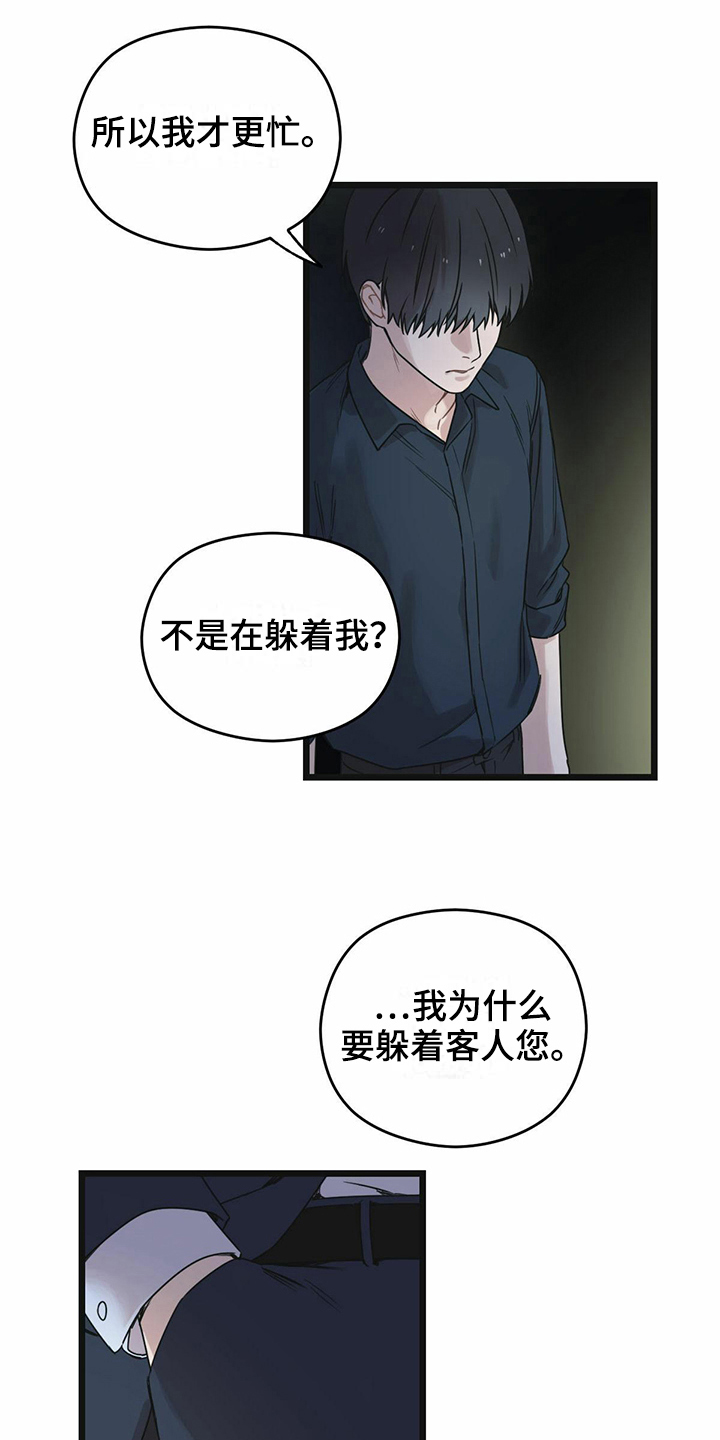 《意外的邂逅》漫画最新章节第24章逼问免费下拉式在线观看章节第【8】张图片