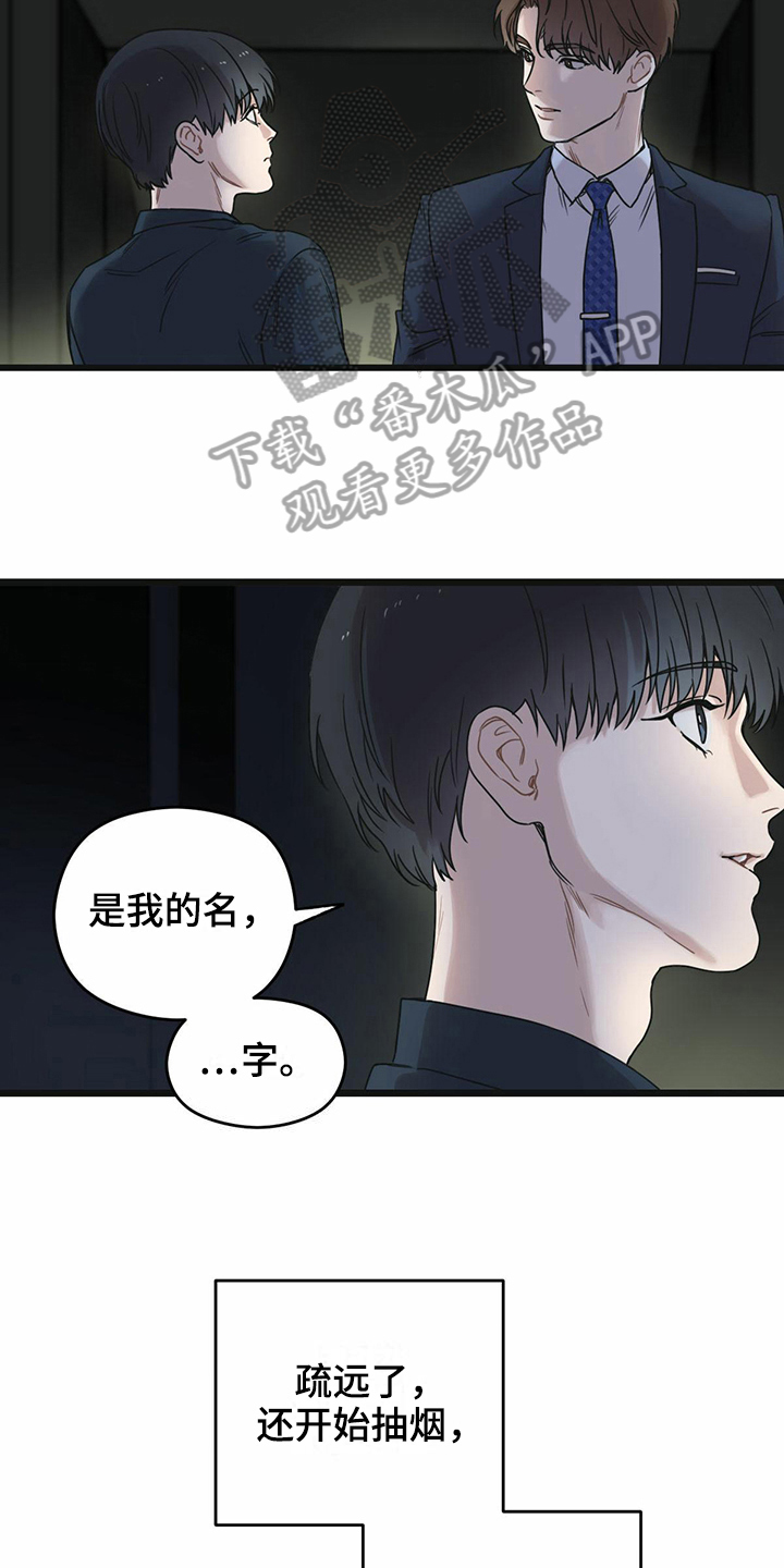 《意外的邂逅》漫画最新章节第24章逼问免费下拉式在线观看章节第【12】张图片