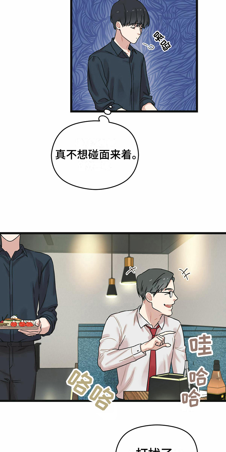 《意外的邂逅》漫画最新章节第23章躲避免费下拉式在线观看章节第【17】张图片