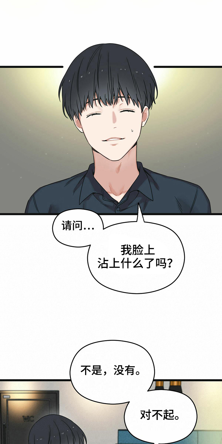 《意外的邂逅》漫画最新章节第23章躲避免费下拉式在线观看章节第【14】张图片