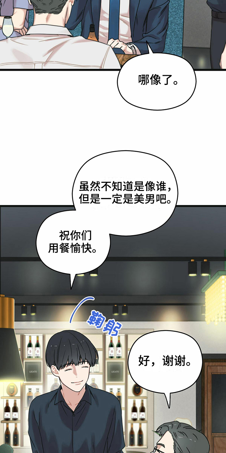 《意外的邂逅》漫画最新章节第23章躲避免费下拉式在线观看章节第【12】张图片