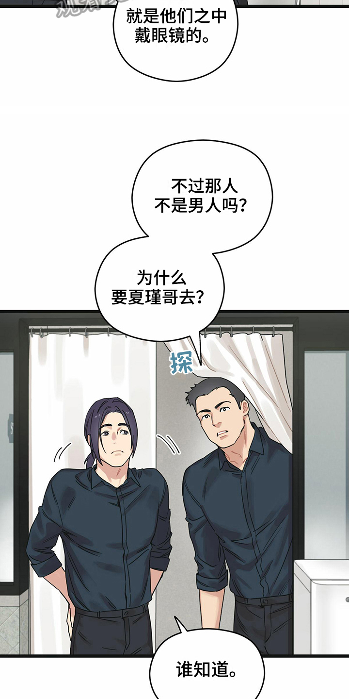 《意外的邂逅》漫画最新章节第23章躲避免费下拉式在线观看章节第【20】张图片