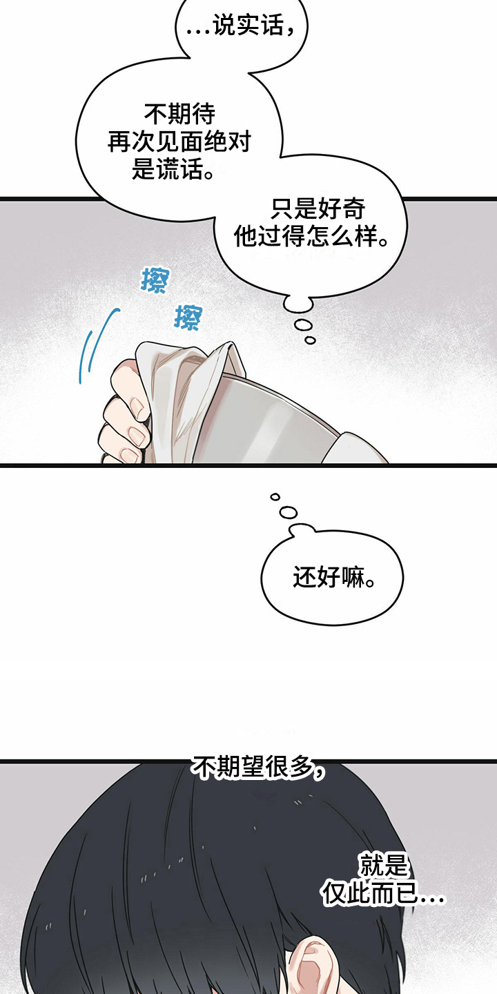 《意外的邂逅》漫画最新章节第23章躲避免费下拉式在线观看章节第【24】张图片