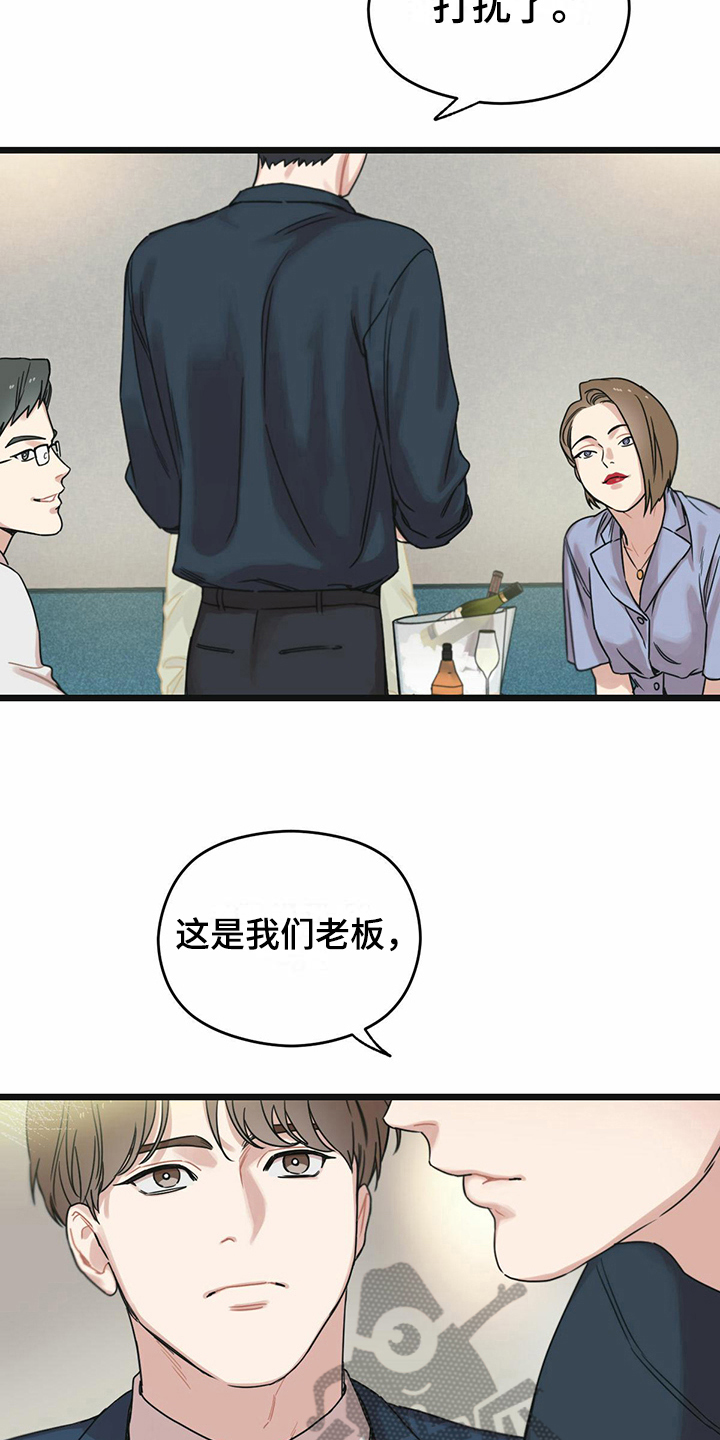 《意外的邂逅》漫画最新章节第23章躲避免费下拉式在线观看章节第【16】张图片