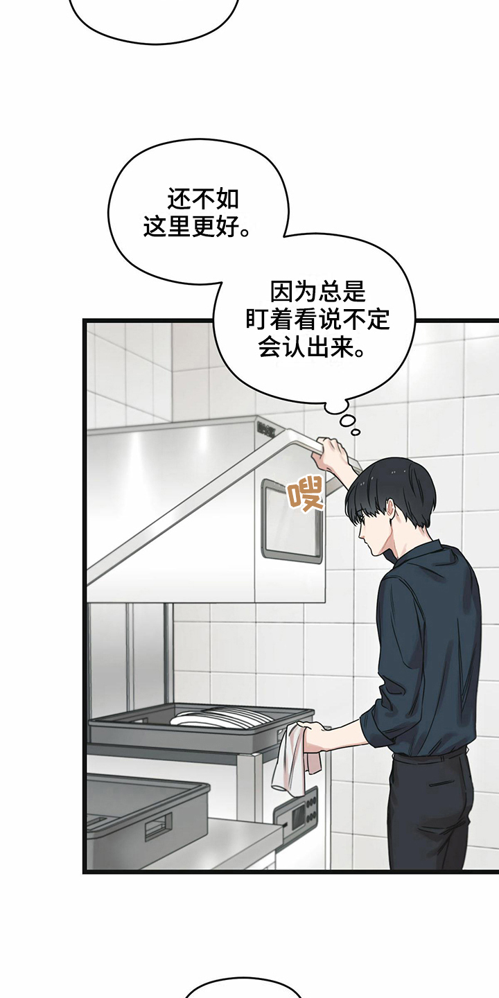 《意外的邂逅》漫画最新章节第23章躲避免费下拉式在线观看章节第【25】张图片