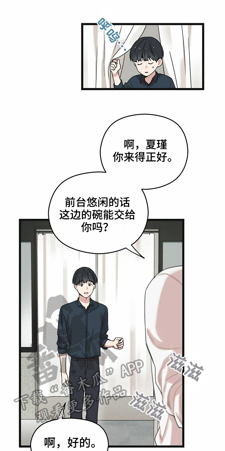 《意外的邂逅》漫画最新章节第23章躲避免费下拉式在线观看章节第【26】张图片