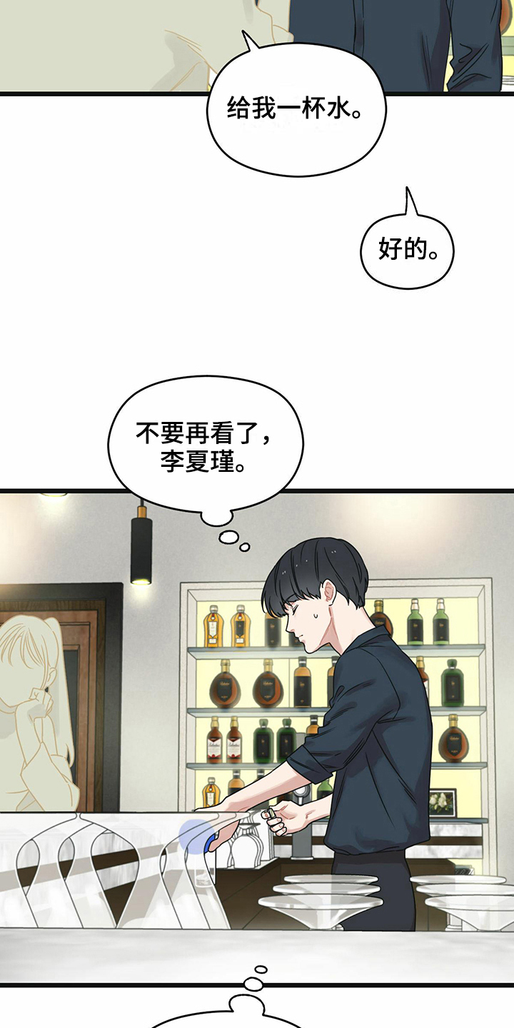 《意外的邂逅》漫画最新章节第22章冷静免费下拉式在线观看章节第【6】张图片