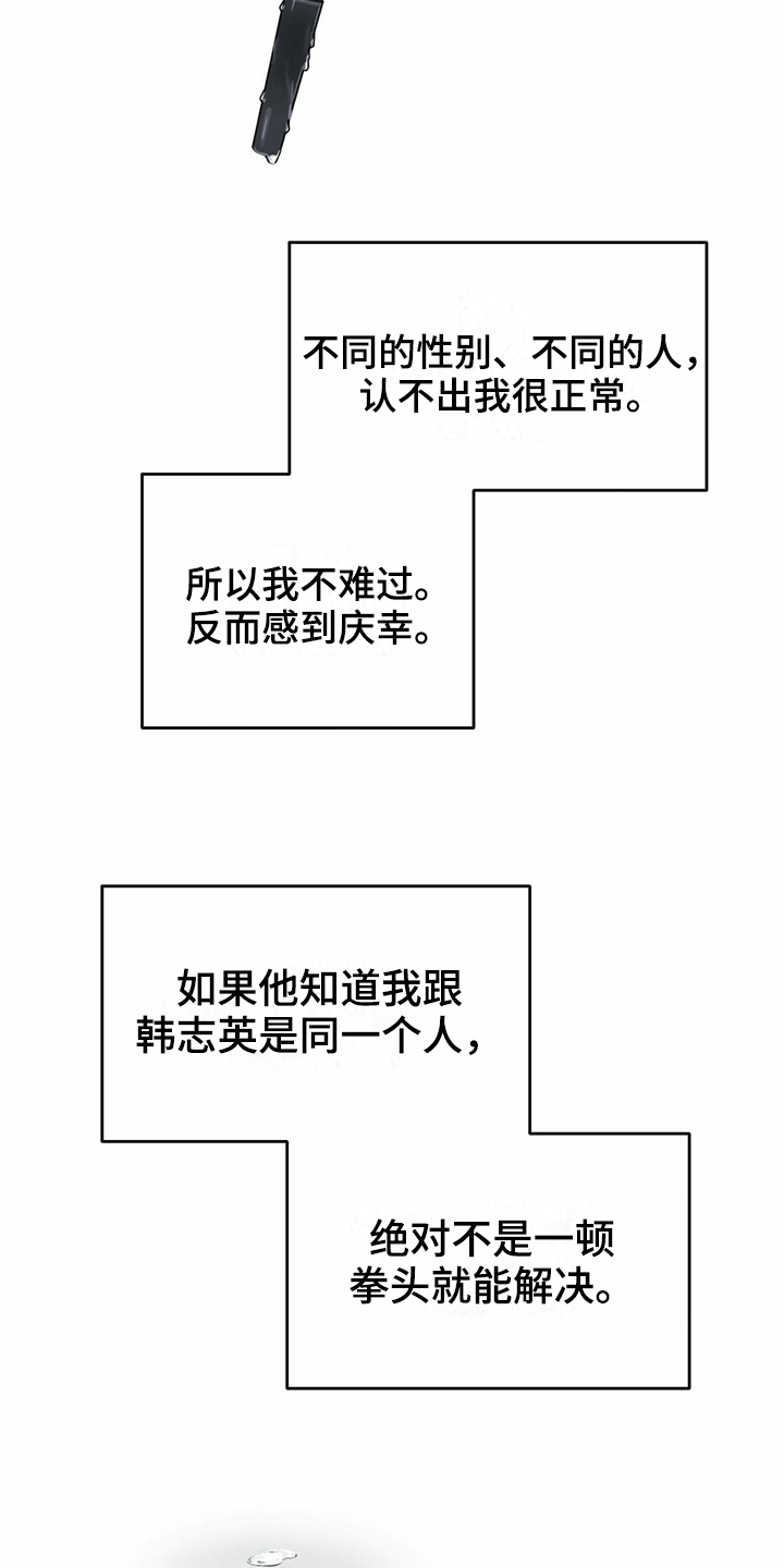 《意外的邂逅》漫画最新章节第22章冷静免费下拉式在线观看章节第【12】张图片