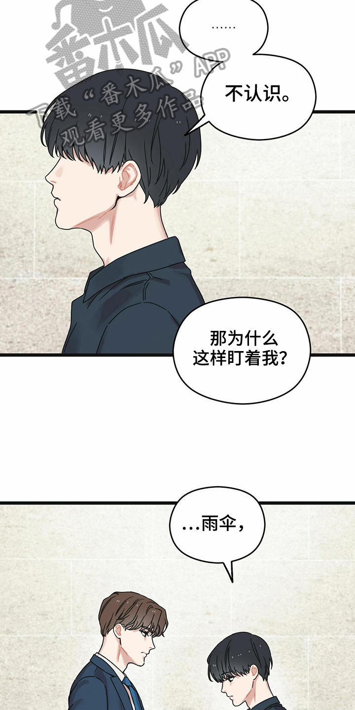 《意外的邂逅》漫画最新章节第21章名字免费下拉式在线观看章节第【2】张图片