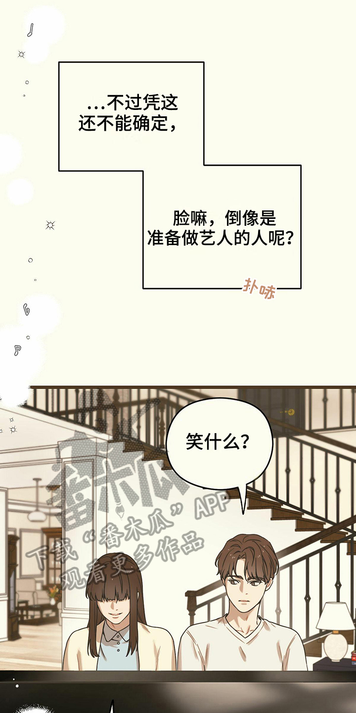 《意外的邂逅》漫画最新章节第21章名字免费下拉式在线观看章节第【17】张图片