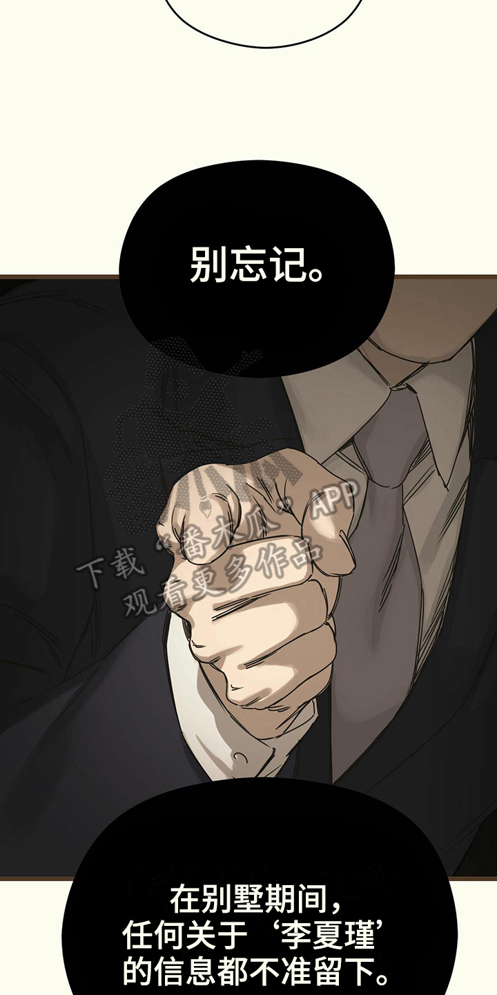 《意外的邂逅》漫画最新章节第21章名字免费下拉式在线观看章节第【14】张图片