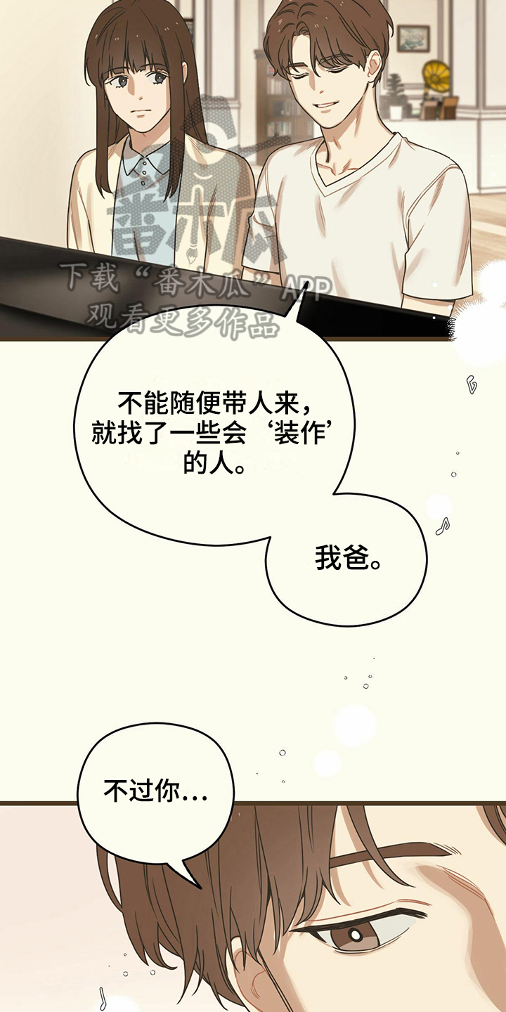 《意外的邂逅》漫画最新章节第20章钢琴免费下拉式在线观看章节第【3】张图片