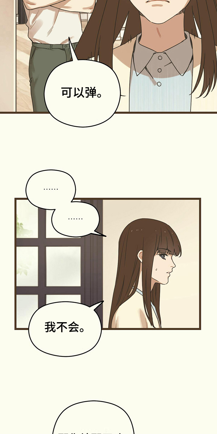 《意外的邂逅》漫画最新章节第20章钢琴免费下拉式在线观看章节第【16】张图片