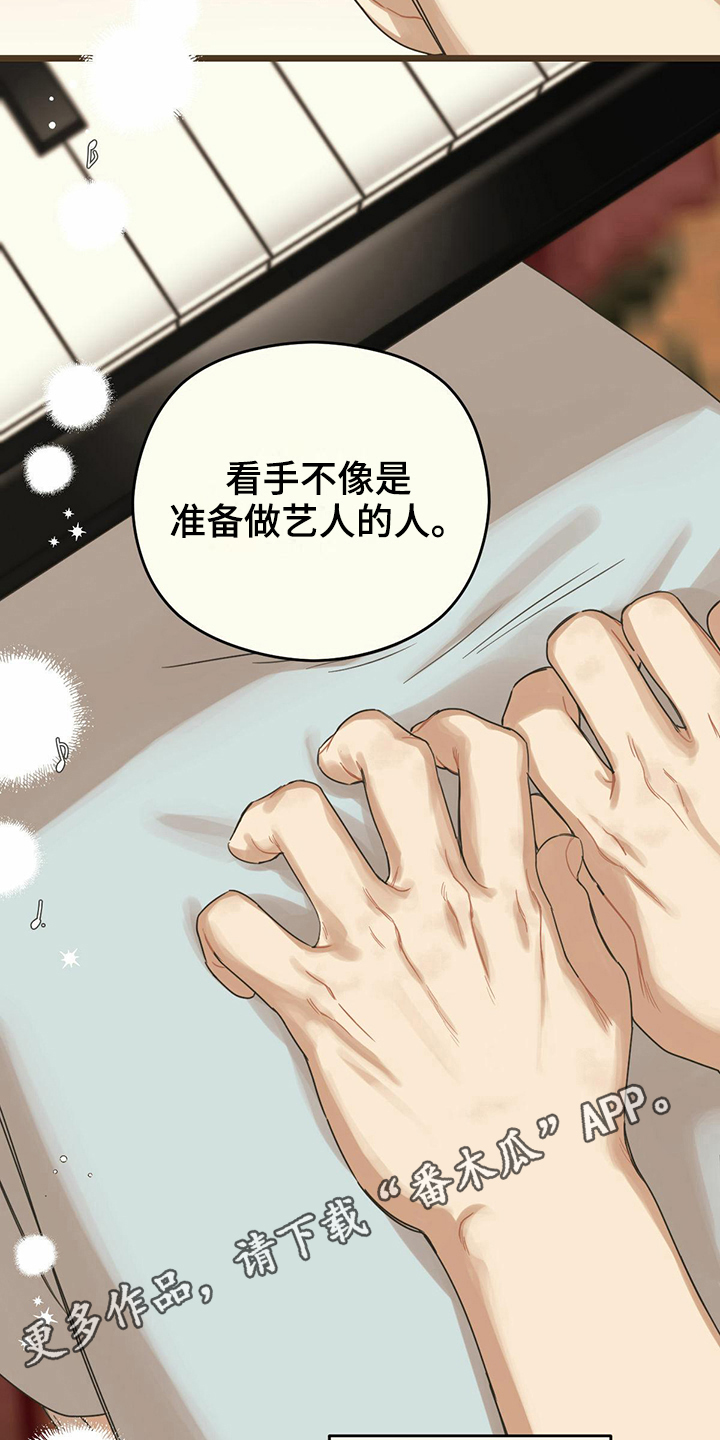 《意外的邂逅》漫画最新章节第20章钢琴免费下拉式在线观看章节第【2】张图片