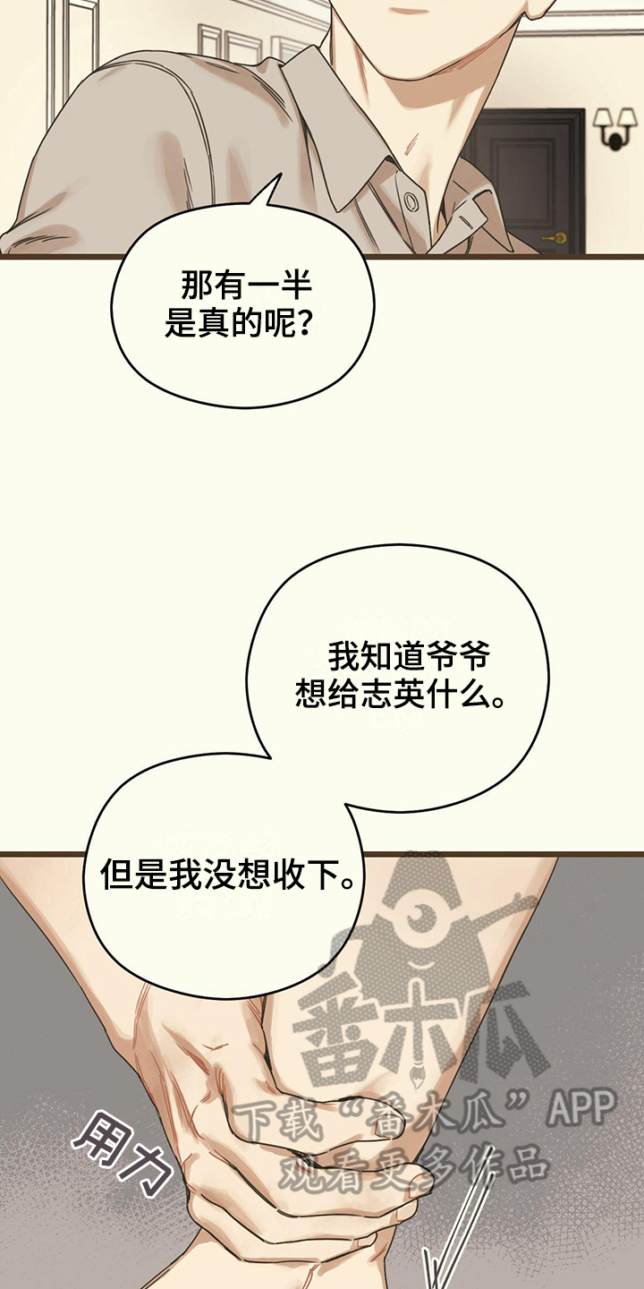 《意外的邂逅》漫画最新章节第17章准备免费下拉式在线观看章节第【18】张图片