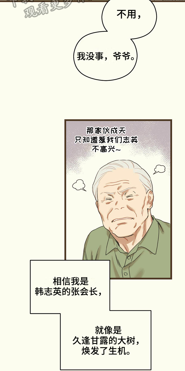 《意外的邂逅》漫画最新章节第17章准备免费下拉式在线观看章节第【4】张图片