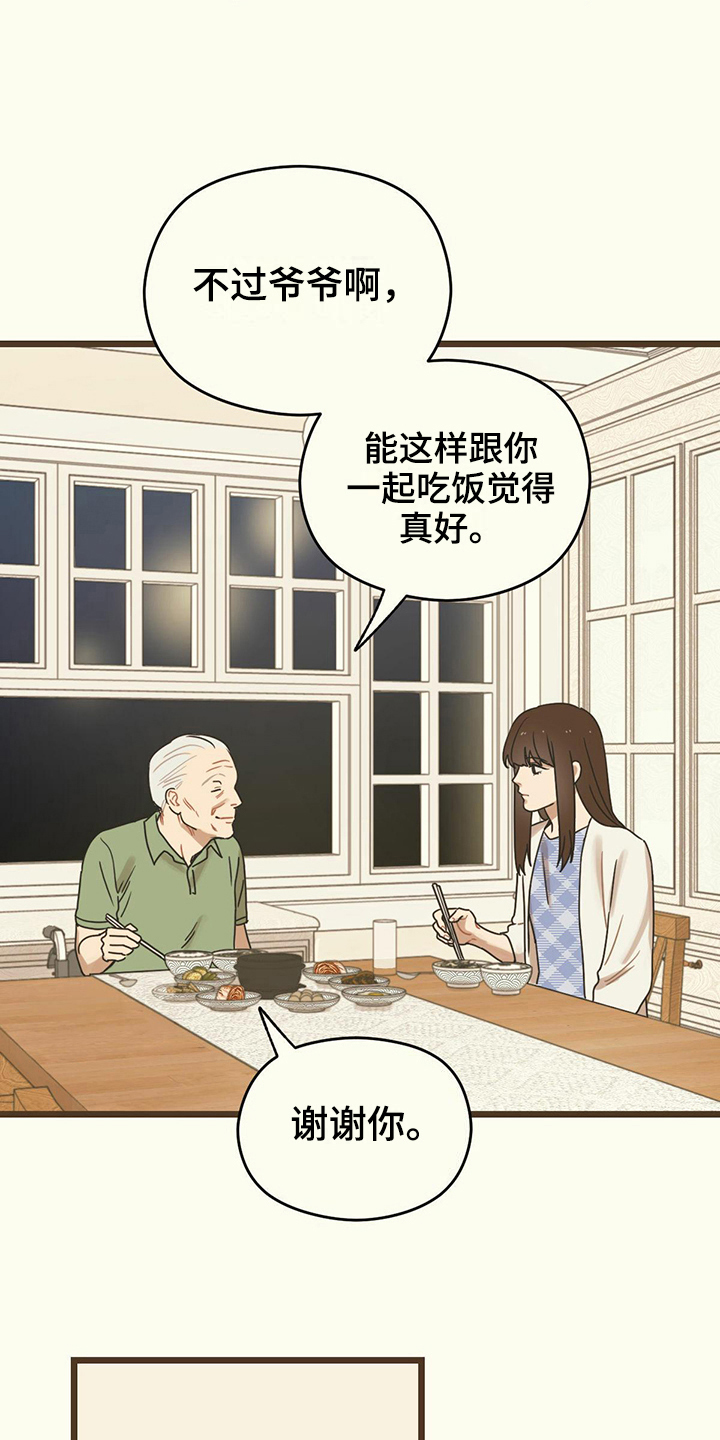 《意外的邂逅》漫画最新章节第17章准备免费下拉式在线观看章节第【3】张图片