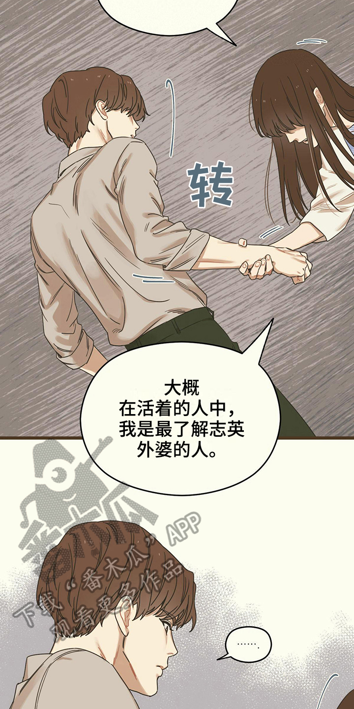 《意外的邂逅》漫画最新章节第17章准备免费下拉式在线观看章节第【16】张图片