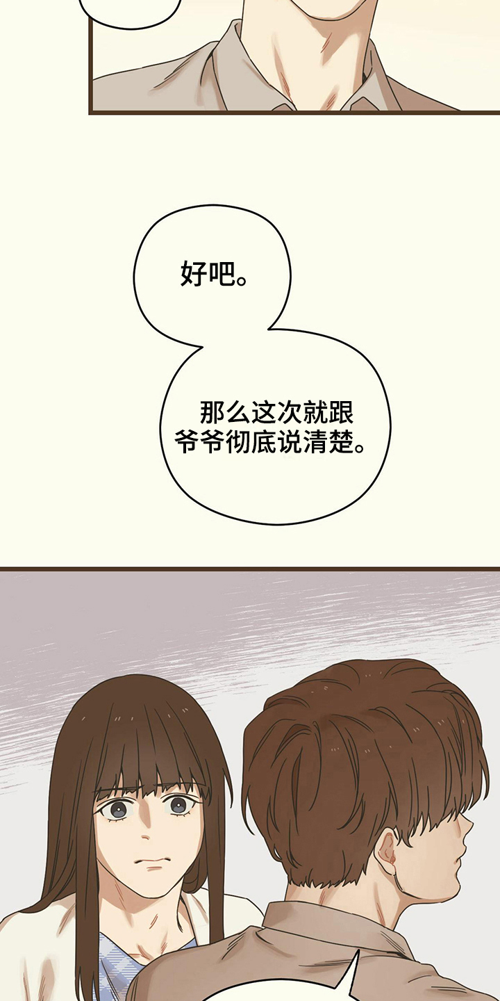 《意外的邂逅》漫画最新章节第17章准备免费下拉式在线观看章节第【10】张图片