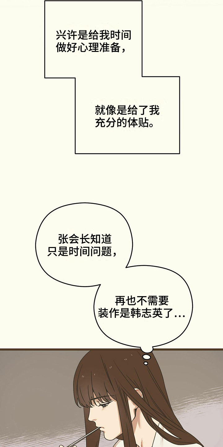 《意外的邂逅》漫画最新章节第17章准备免费下拉式在线观看章节第【6】张图片