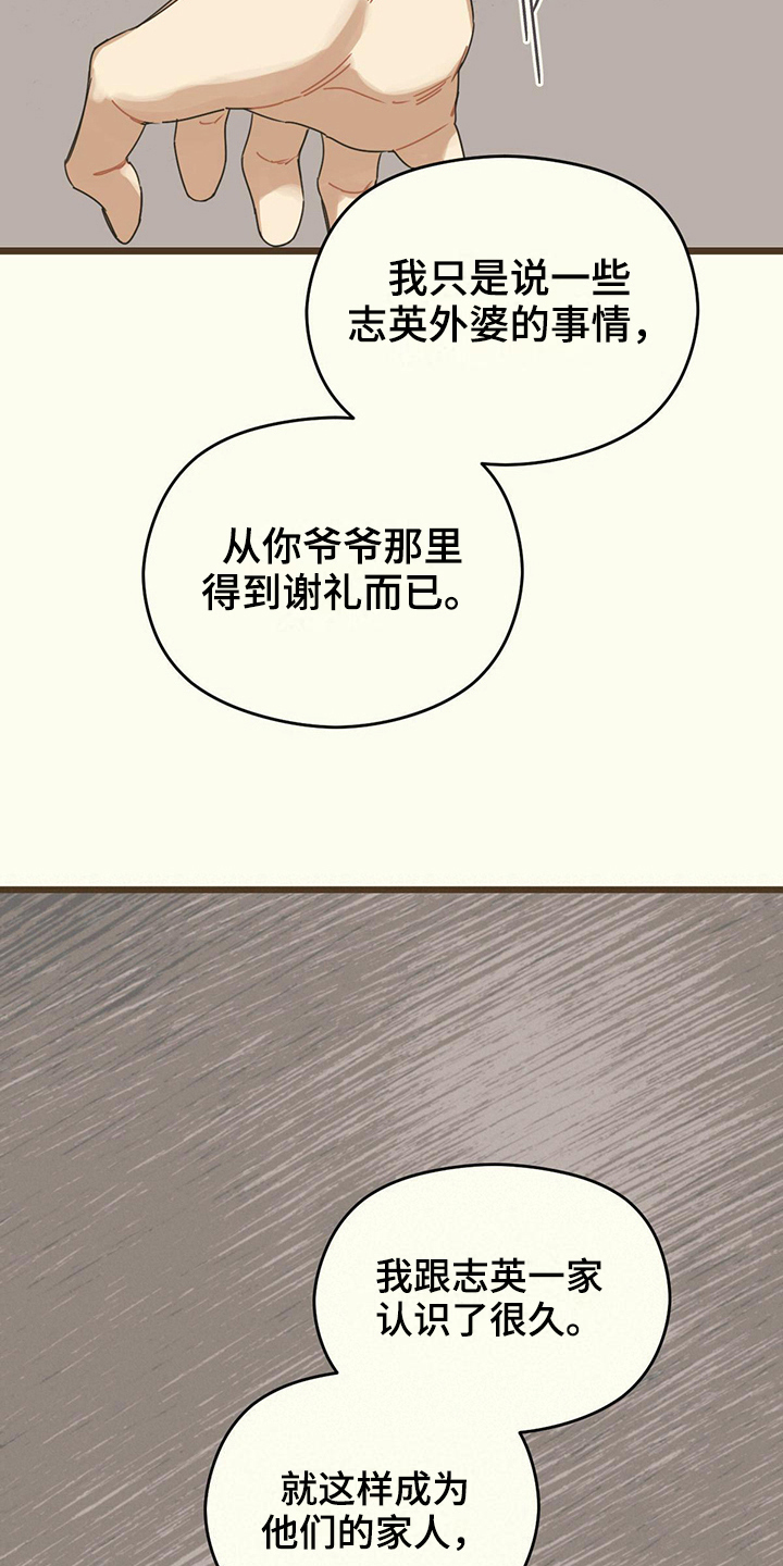 《意外的邂逅》漫画最新章节第17章准备免费下拉式在线观看章节第【17】张图片