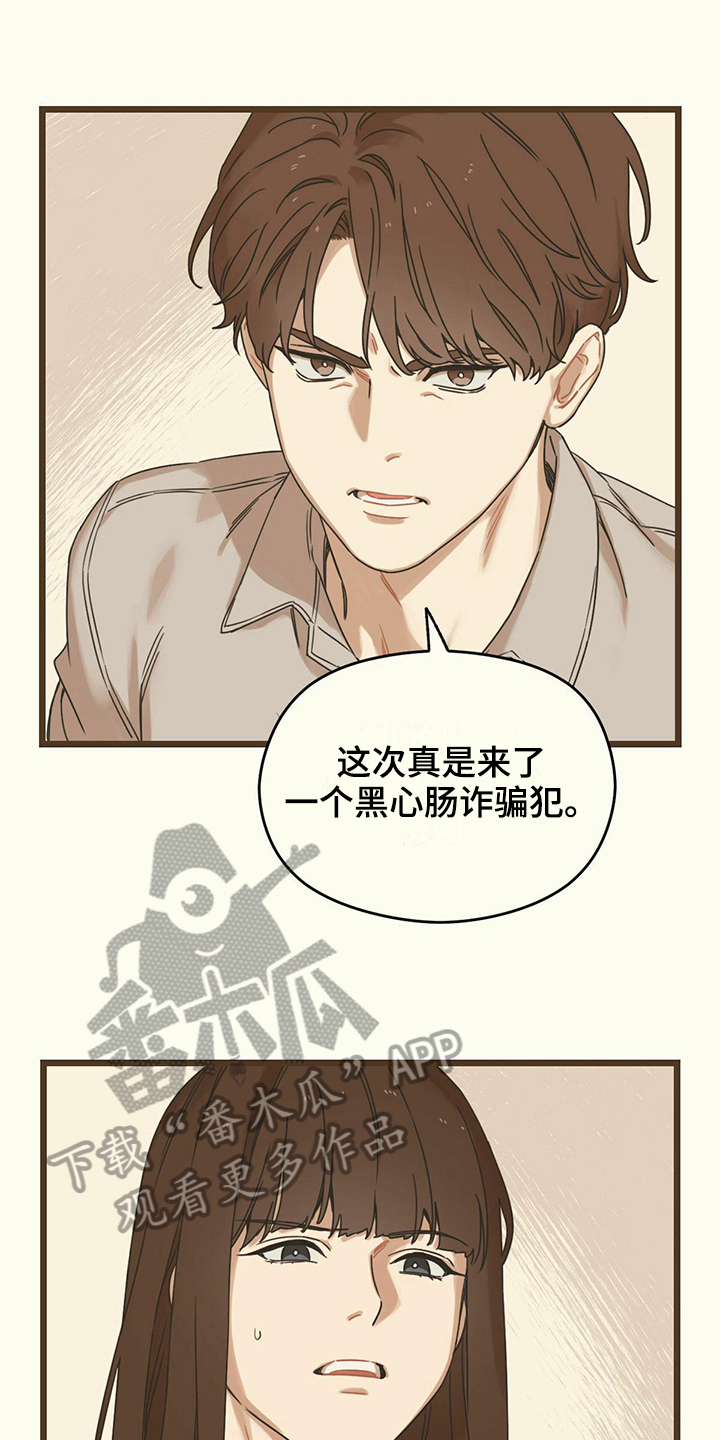 《意外的邂逅》漫画最新章节第16章揭穿免费下拉式在线观看章节第【10】张图片