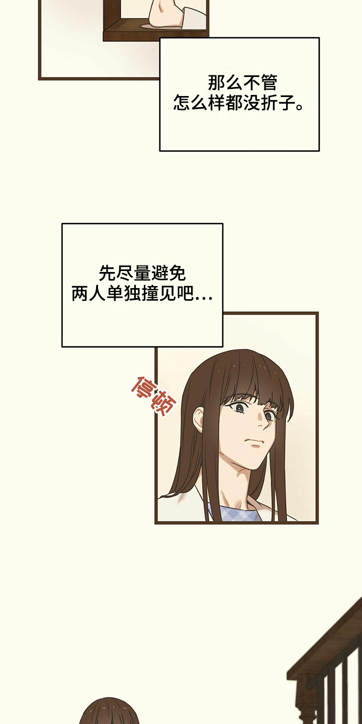 《意外的邂逅》漫画最新章节第16章揭穿免费下拉式在线观看章节第【12】张图片