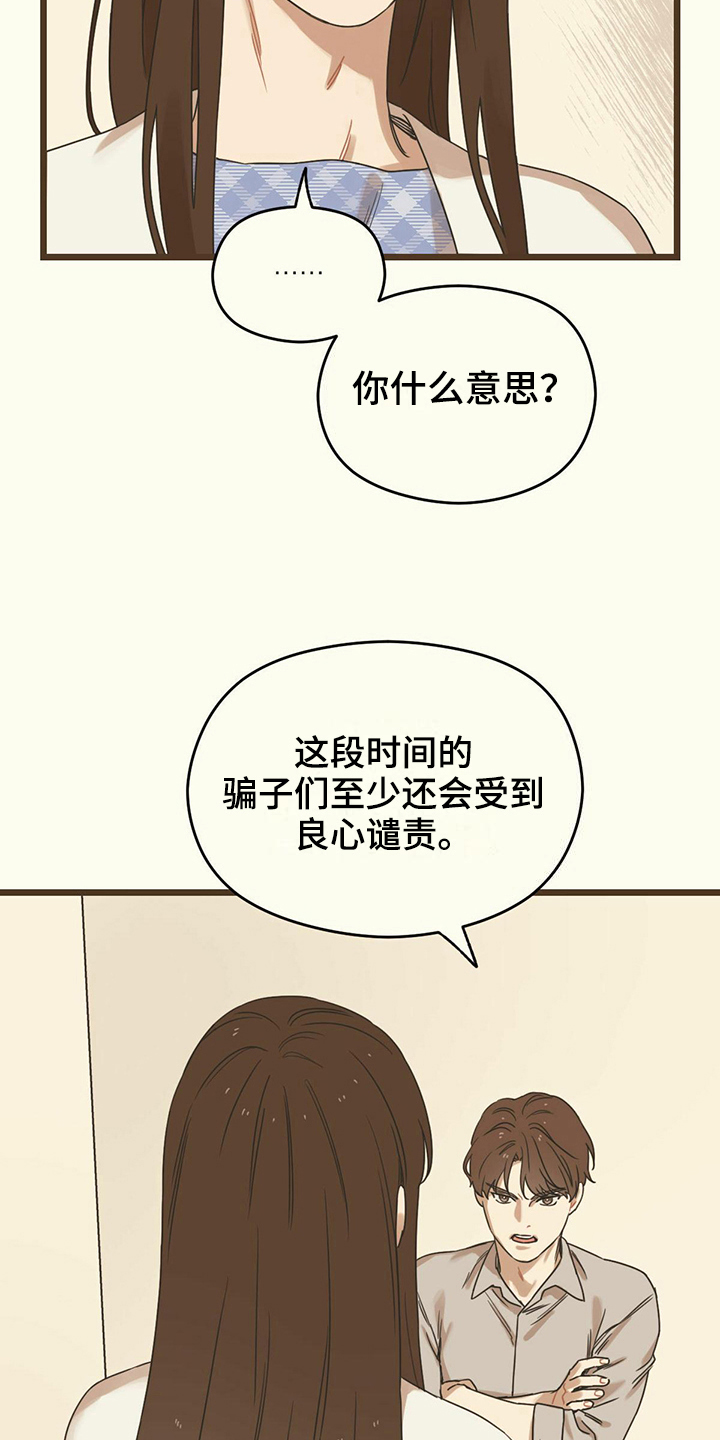 《意外的邂逅》漫画最新章节第16章揭穿免费下拉式在线观看章节第【9】张图片