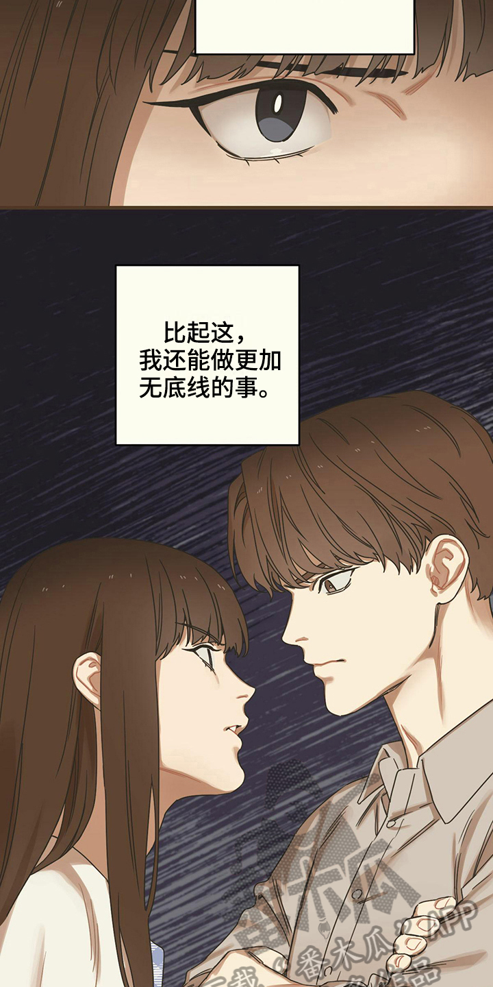 《意外的邂逅》漫画最新章节第16章揭穿免费下拉式在线观看章节第【6】张图片