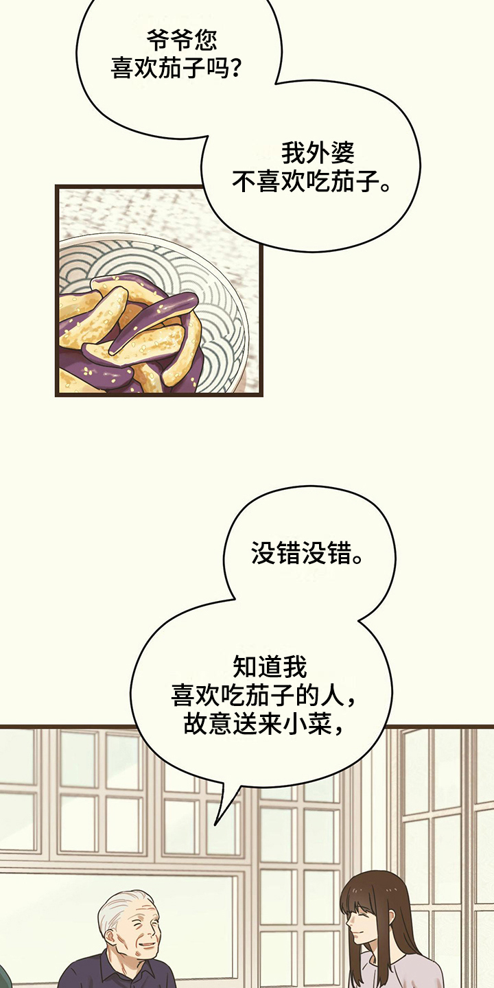 《意外的邂逅》漫画最新章节第15章一起用餐免费下拉式在线观看章节第【3】张图片