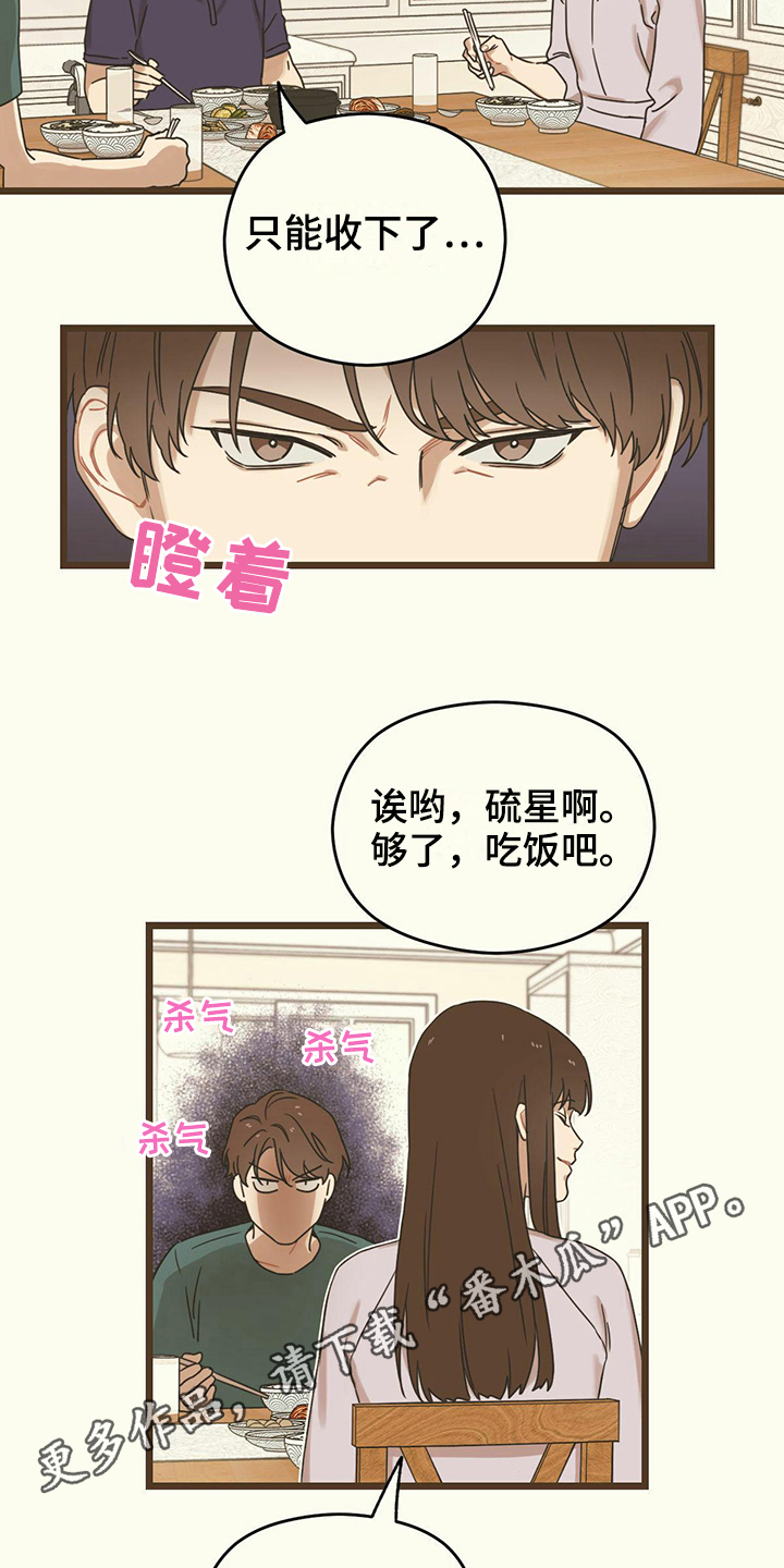 《意外的邂逅》漫画最新章节第15章一起用餐免费下拉式在线观看章节第【2】张图片