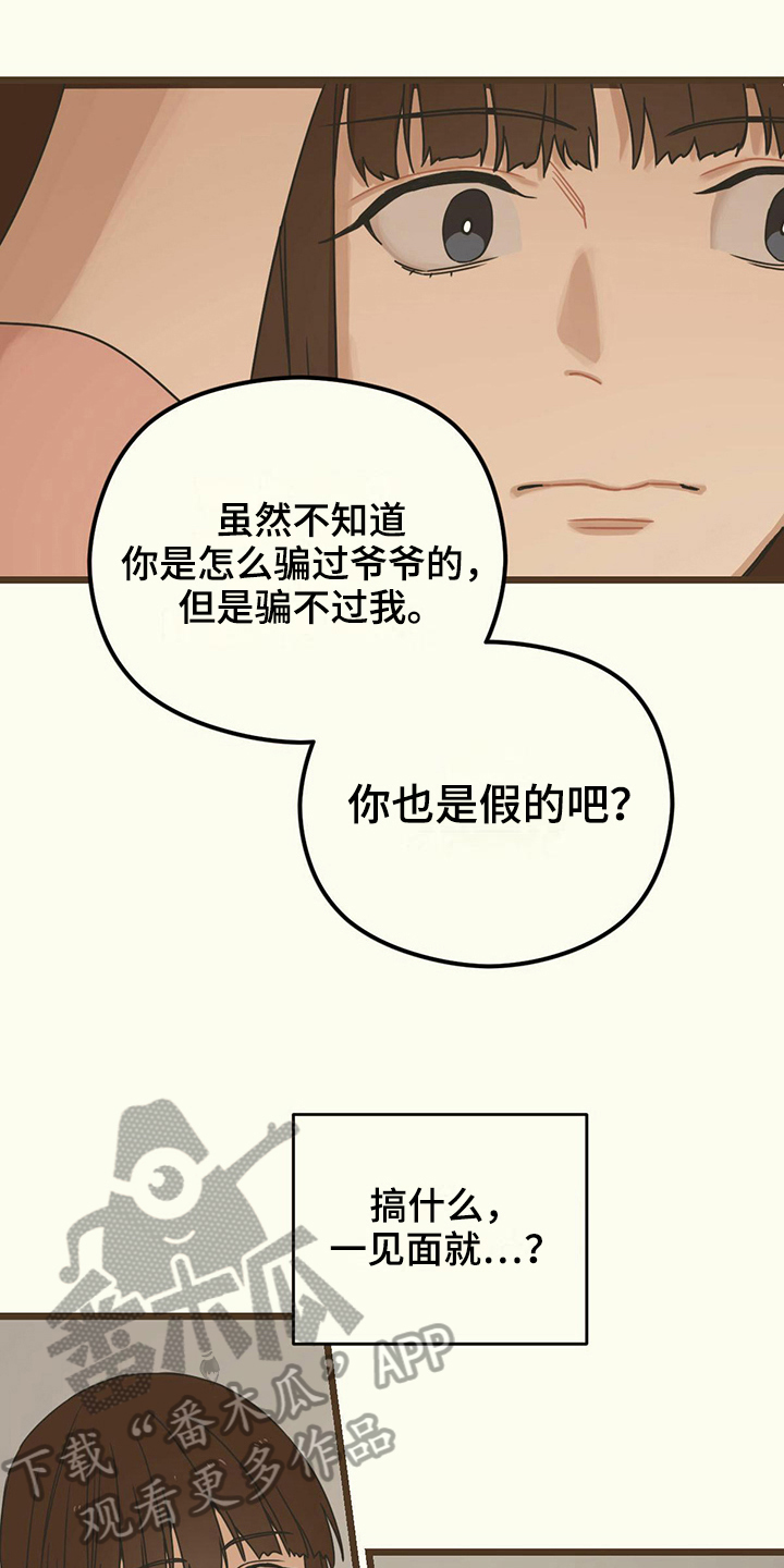 《意外的邂逅》漫画最新章节第14章针对免费下拉式在线观看章节第【17】张图片