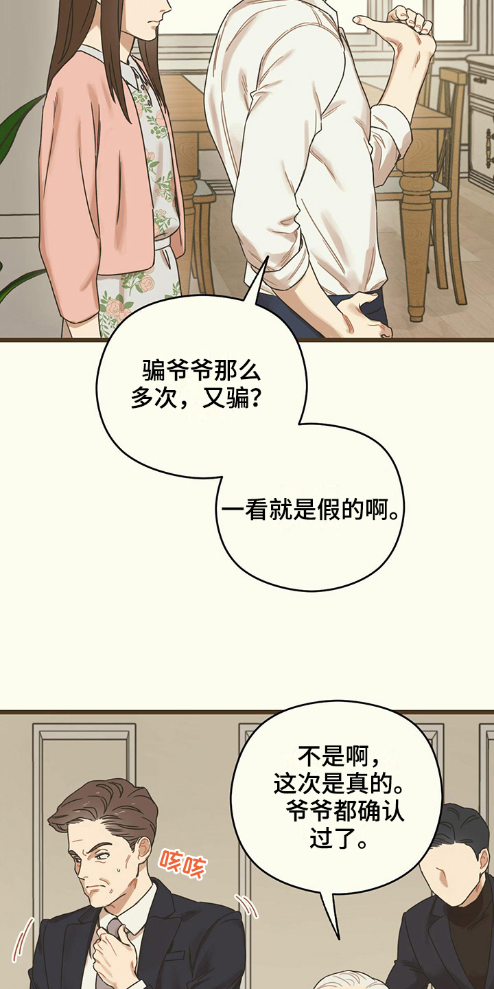 《意外的邂逅》漫画最新章节第14章针对免费下拉式在线观看章节第【8】张图片