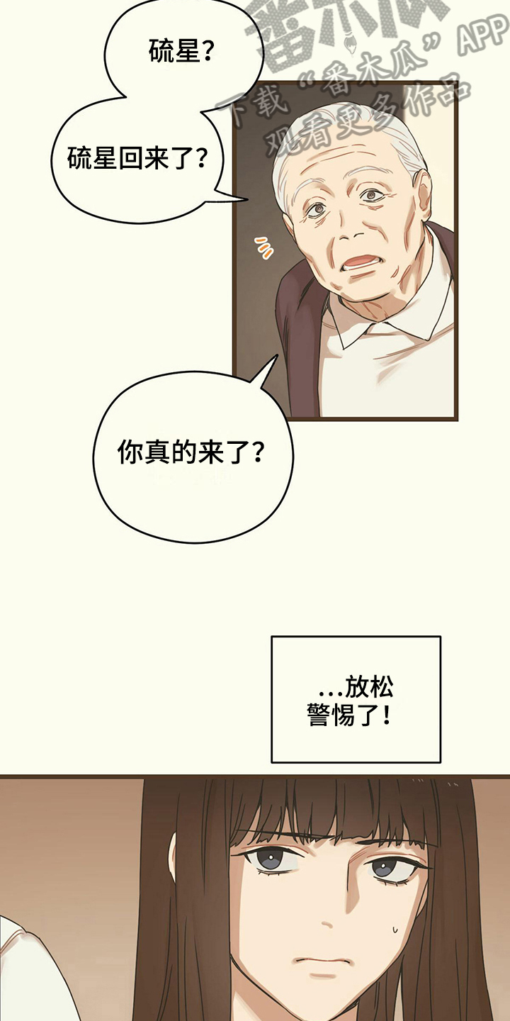 《意外的邂逅》漫画最新章节第14章针对免费下拉式在线观看章节第【10】张图片