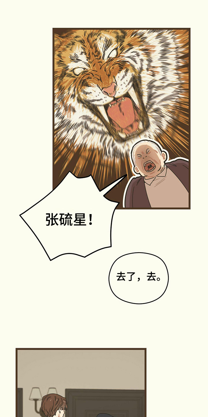 《意外的邂逅》漫画最新章节第14章针对免费下拉式在线观看章节第【3】张图片