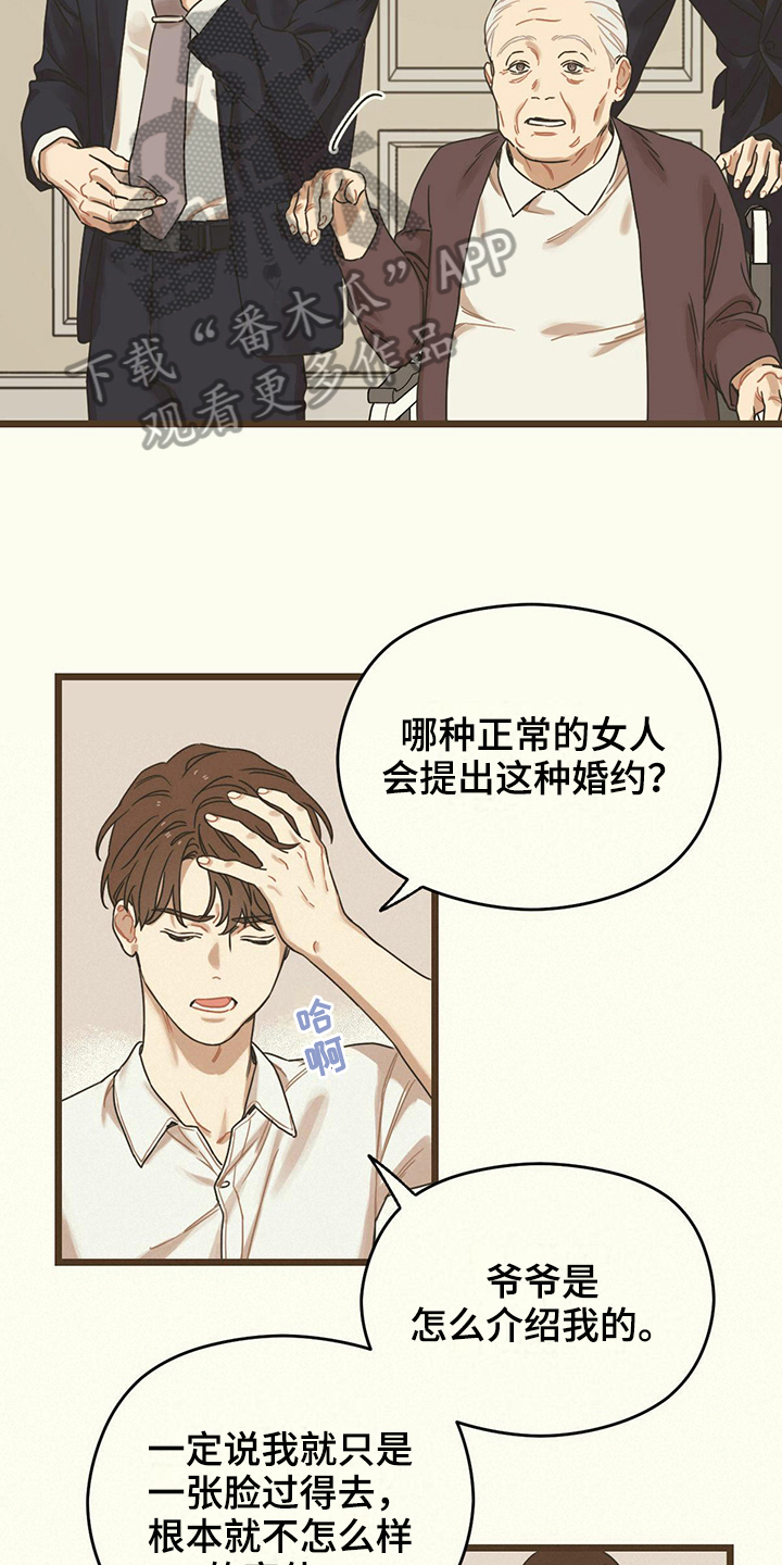 《意外的邂逅》漫画最新章节第14章针对免费下拉式在线观看章节第【7】张图片