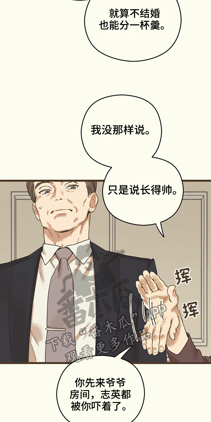 《意外的邂逅》漫画最新章节第14章针对免费下拉式在线观看章节第【5】张图片