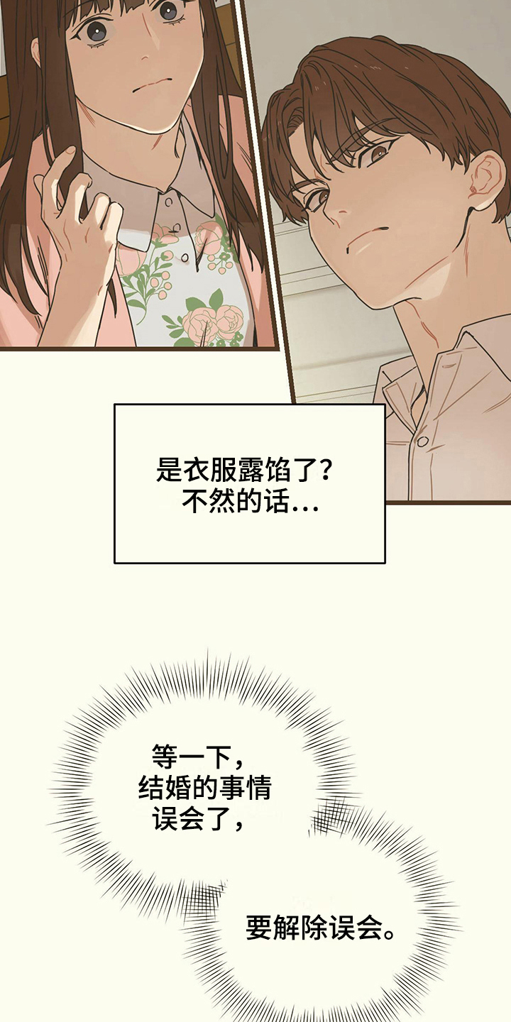 《意外的邂逅》漫画最新章节第14章针对免费下拉式在线观看章节第【16】张图片