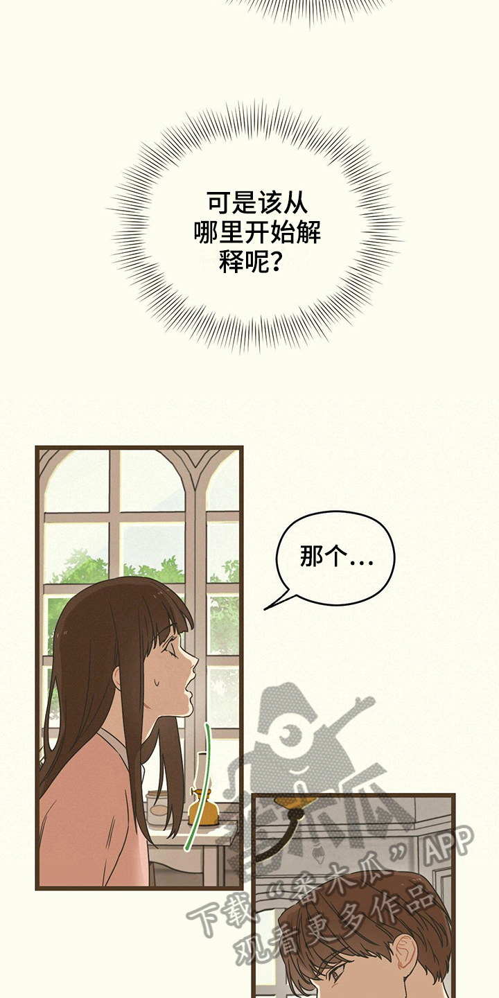 《意外的邂逅》漫画最新章节第14章针对免费下拉式在线观看章节第【15】张图片