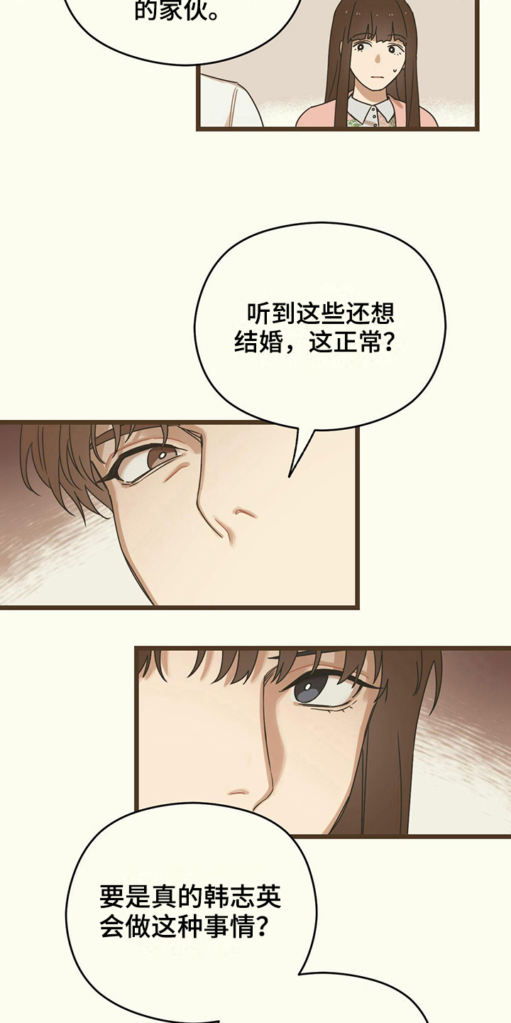 《意外的邂逅》漫画最新章节第14章针对免费下拉式在线观看章节第【6】张图片