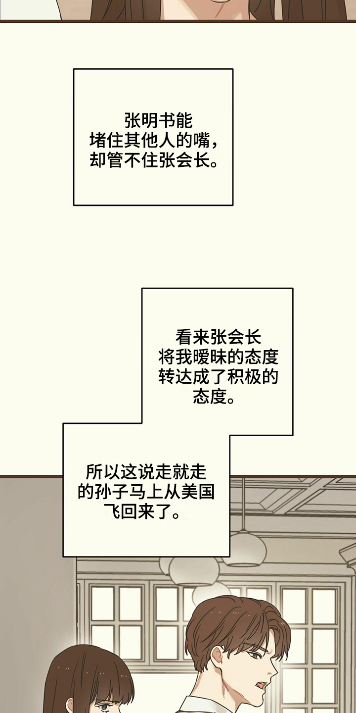 《意外的邂逅》漫画最新章节第14章针对免费下拉式在线观看章节第【9】张图片