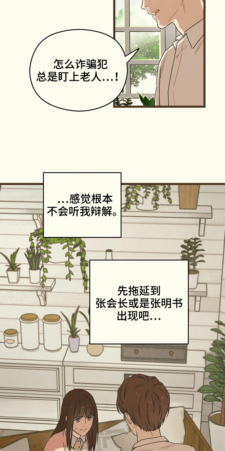 《意外的邂逅》漫画最新章节第14章针对免费下拉式在线观看章节第【14】张图片