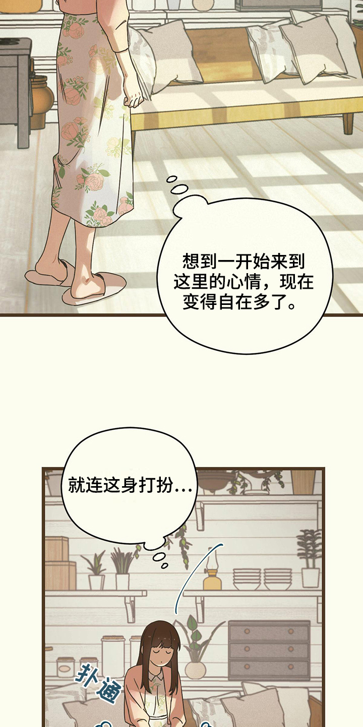 《意外的邂逅》漫画最新章节第13章慌张免费下拉式在线观看章节第【14】张图片