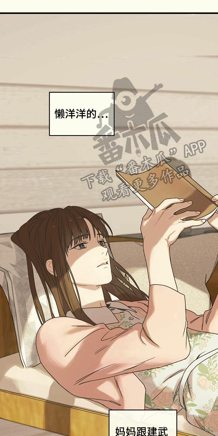 《意外的邂逅》漫画最新章节第13章慌张免费下拉式在线观看章节第【9】张图片