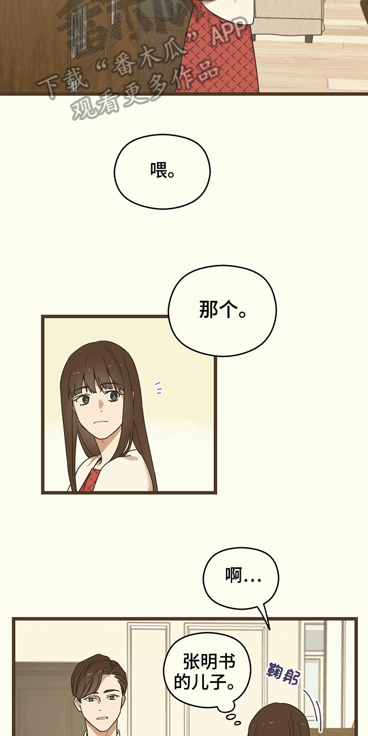 《意外的邂逅》漫画最新章节第11章婚约免费下拉式在线观看章节第【9】张图片