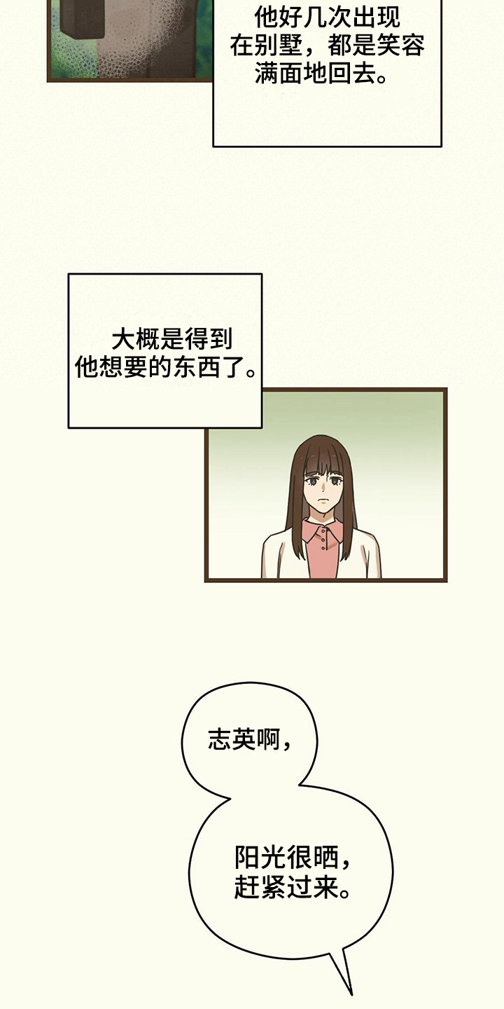 《意外的邂逅》漫画最新章节第11章婚约免费下拉式在线观看章节第【13】张图片