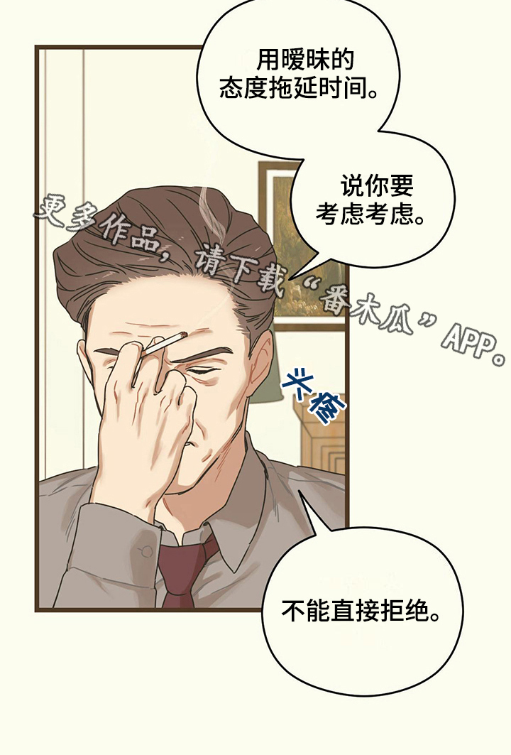 《意外的邂逅》漫画最新章节第11章婚约免费下拉式在线观看章节第【1】张图片