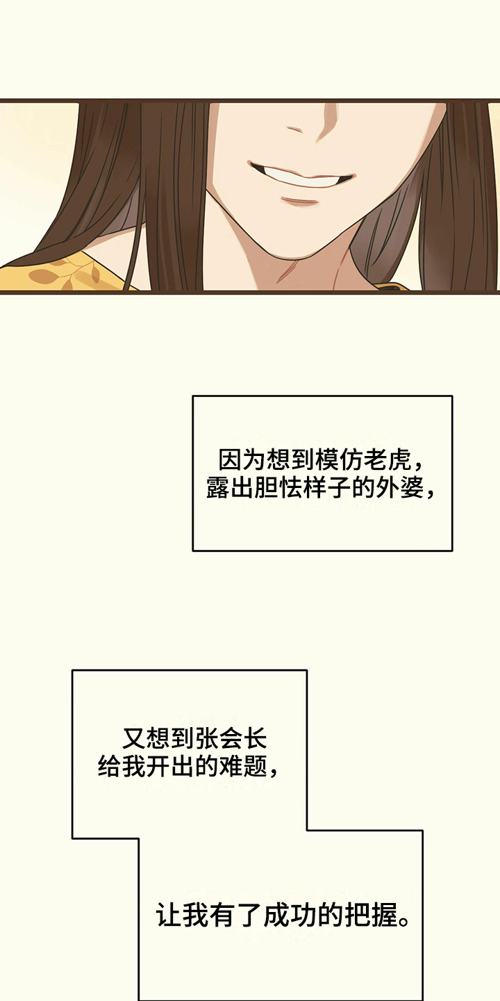 《意外的邂逅》漫画最新章节第11章婚约免费下拉式在线观看章节第【17】张图片