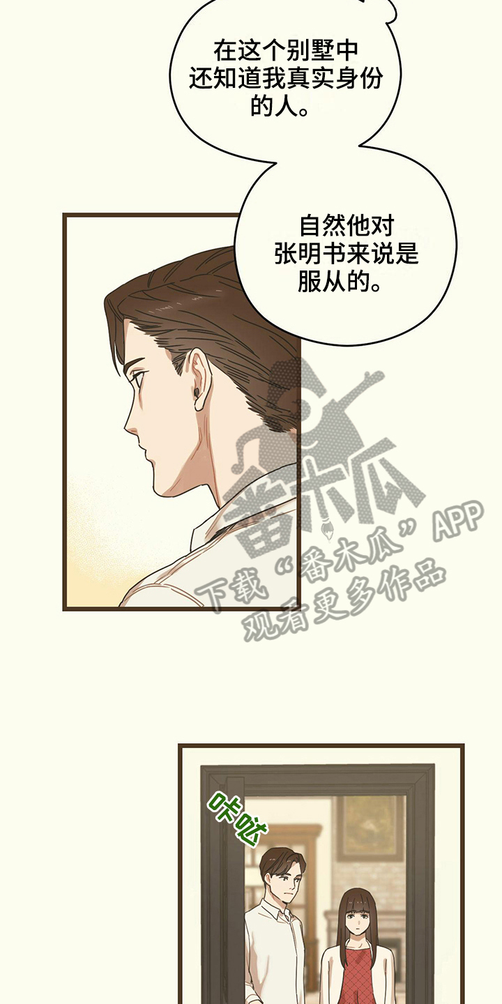 《意外的邂逅》漫画最新章节第11章婚约免费下拉式在线观看章节第【7】张图片