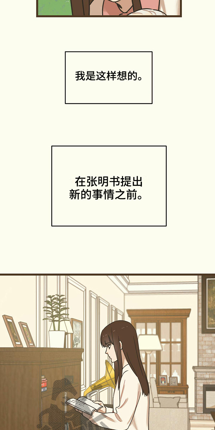 《意外的邂逅》漫画最新章节第11章婚约免费下拉式在线观看章节第【10】张图片